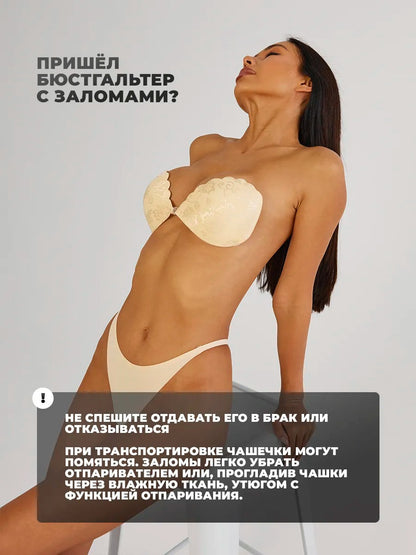 Soutien-gorge invisible en silicone avec laçage